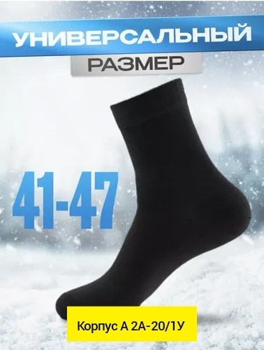 термоноски мужские зимние,термоноски мужские,термоноски мужские набор,носки мужские теплые,мужские термоноски теплые