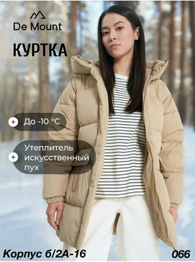 Верхняя одежда