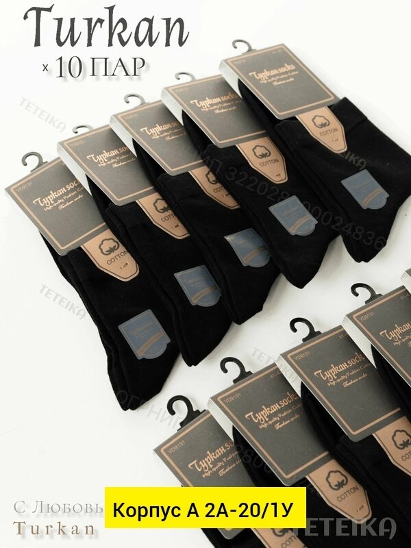 носки мужские,носки мужские 10 пар,комплект носки мужские,носки мужские 12 пар,носки мужские 10 шт