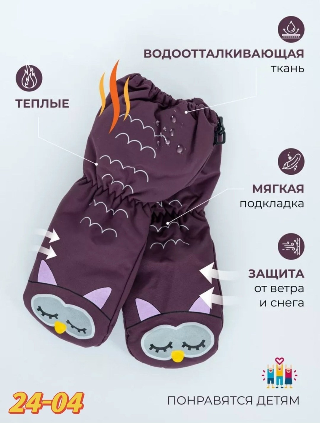 варежки детские,варежки детские поляярик,зимние варежки детские непромокаемые,варежки непромокаемые,варежки непромокаемые детские