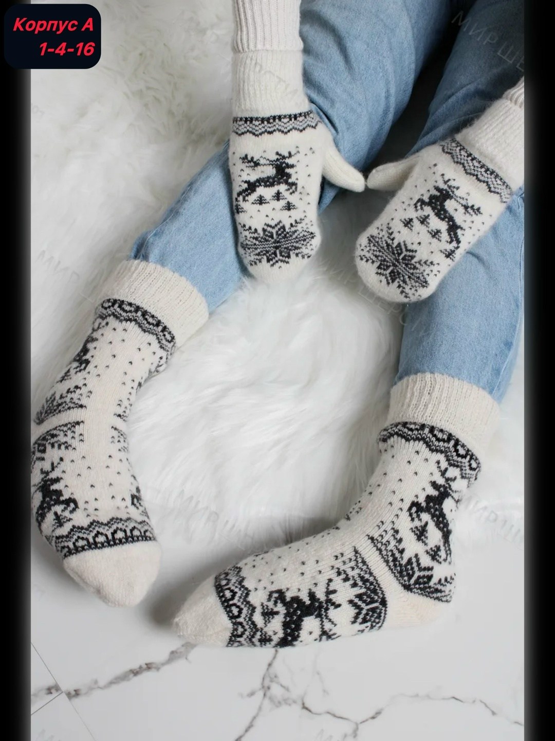 комплект варежки и носки,комплект шерстяные носки плюс пуховые варежки,комплект носки плюс варежки,комплект шерстяные носки плюс пуховые варежки рассказовские носки цвет белый,зимние шерстяные варежки