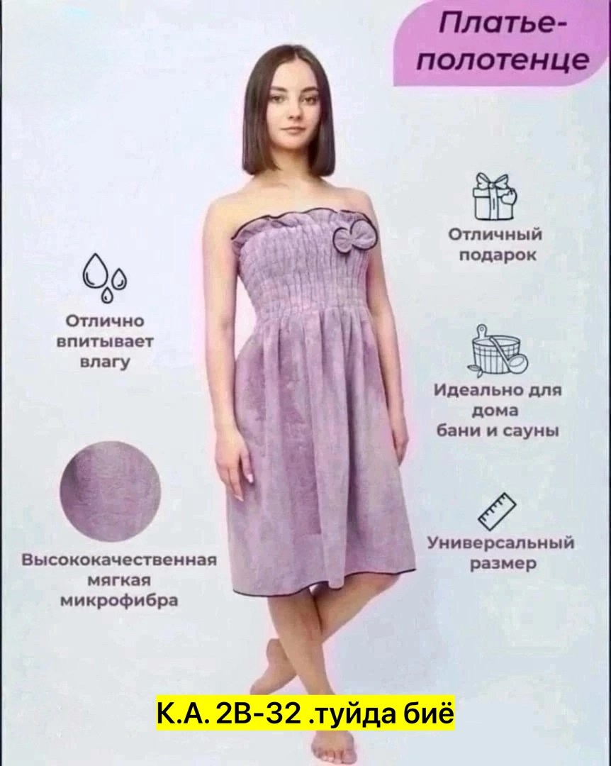 полотенца ,полотенце женское,полотенце для бани,килт для бани женский,полотенца для сауны