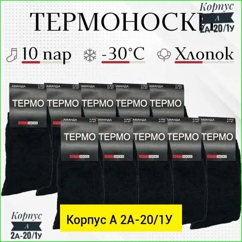 термоноски мужские зимние,термоноски мужские,термоноски мужские набор,носки мужские теплые,мужские термоноски теплые