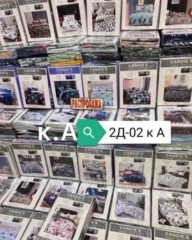 Постельное белье