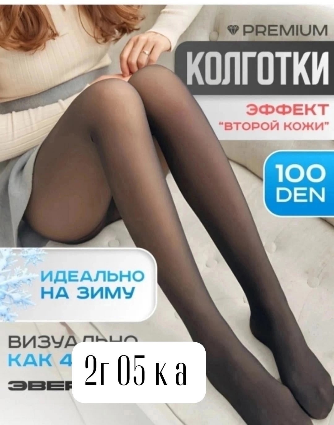 колготки женски,колготки вторая кожа,колгот женские,тёплые колготки с имитацией капроновых,цвета колготок