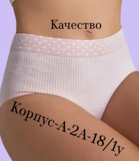 Нижнее белье