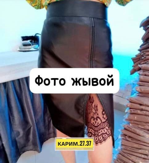 юбка женская кожаная,кожаная юбка,юбка из экокожи,юбка из искусственной кожи,кожаная юбка с кружевом