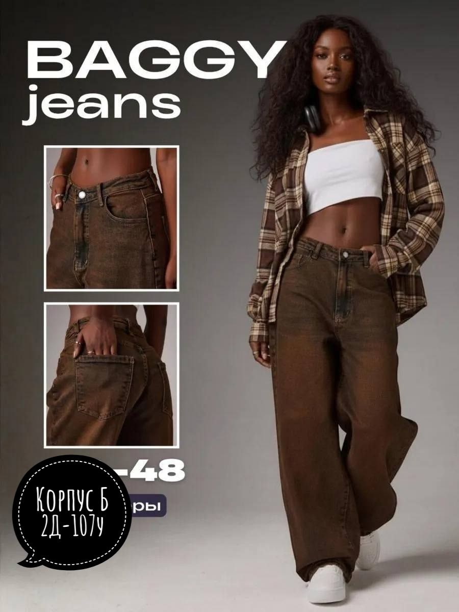коричневые джинсы,джинсы женские,джинсы широкие,коричневые джинсы женские,широкие женские джинсы