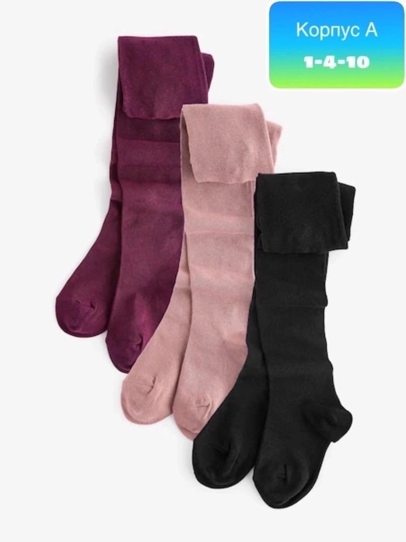 комплект колготок,детские колготки,колготки для девочек,колготки набор,детские однотонные колготки