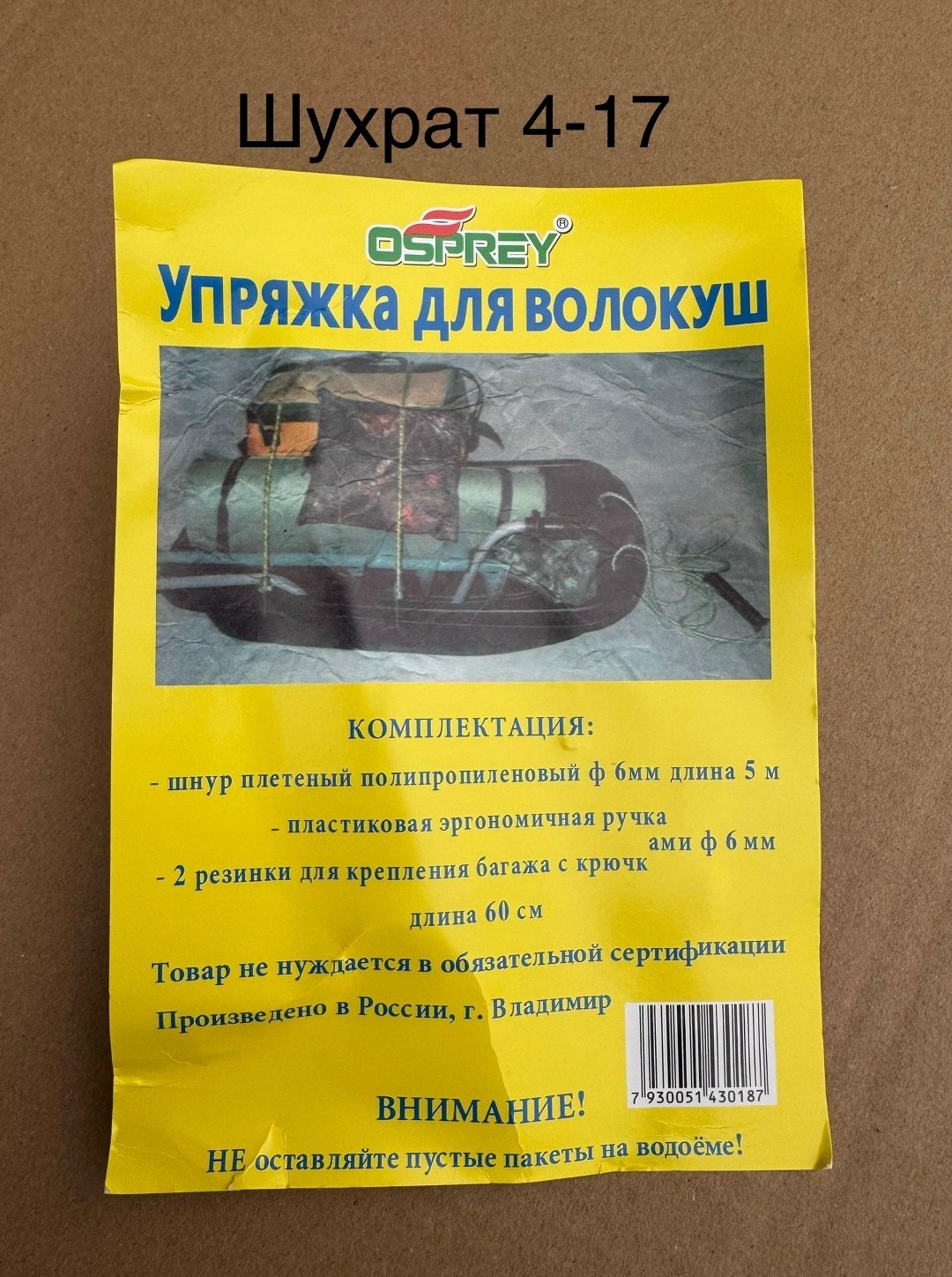 упряжка для саней волокуш универсальная,упряжка для саней волокуш,упряжка для саней,упряжка для волокуш,сани волокуши