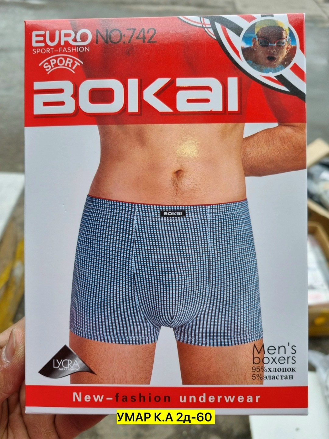 трусы мужские bokai,боксеры bokai,мужские боксеры bokai,трусы bokai,комплект трусов мужских