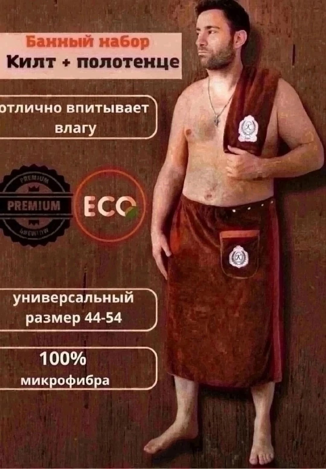 банный набор килт и полотенце,килт банный мужской с полотенцем набор для бани,килт для бани мужской микрофибра,килт банный мужской,подарочный мужской набор килт + полотенце для бани и сауны