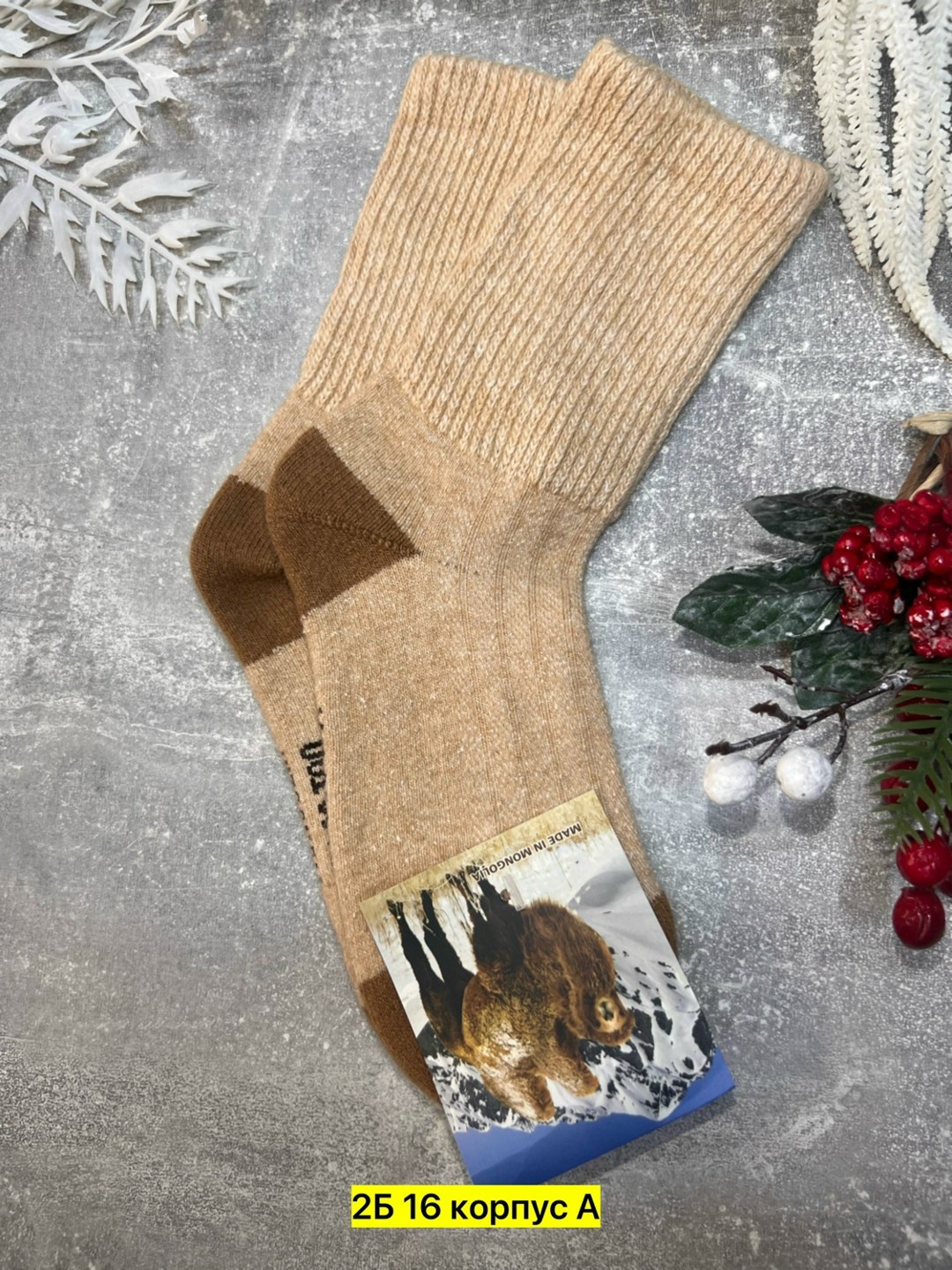 носки верблюжья шерсть монголия,носки из монгольской шерсти,носки из верблюжьей шерсти,носки мужские,носки шерсть яка монголия