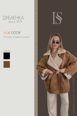 Верхняя одежда