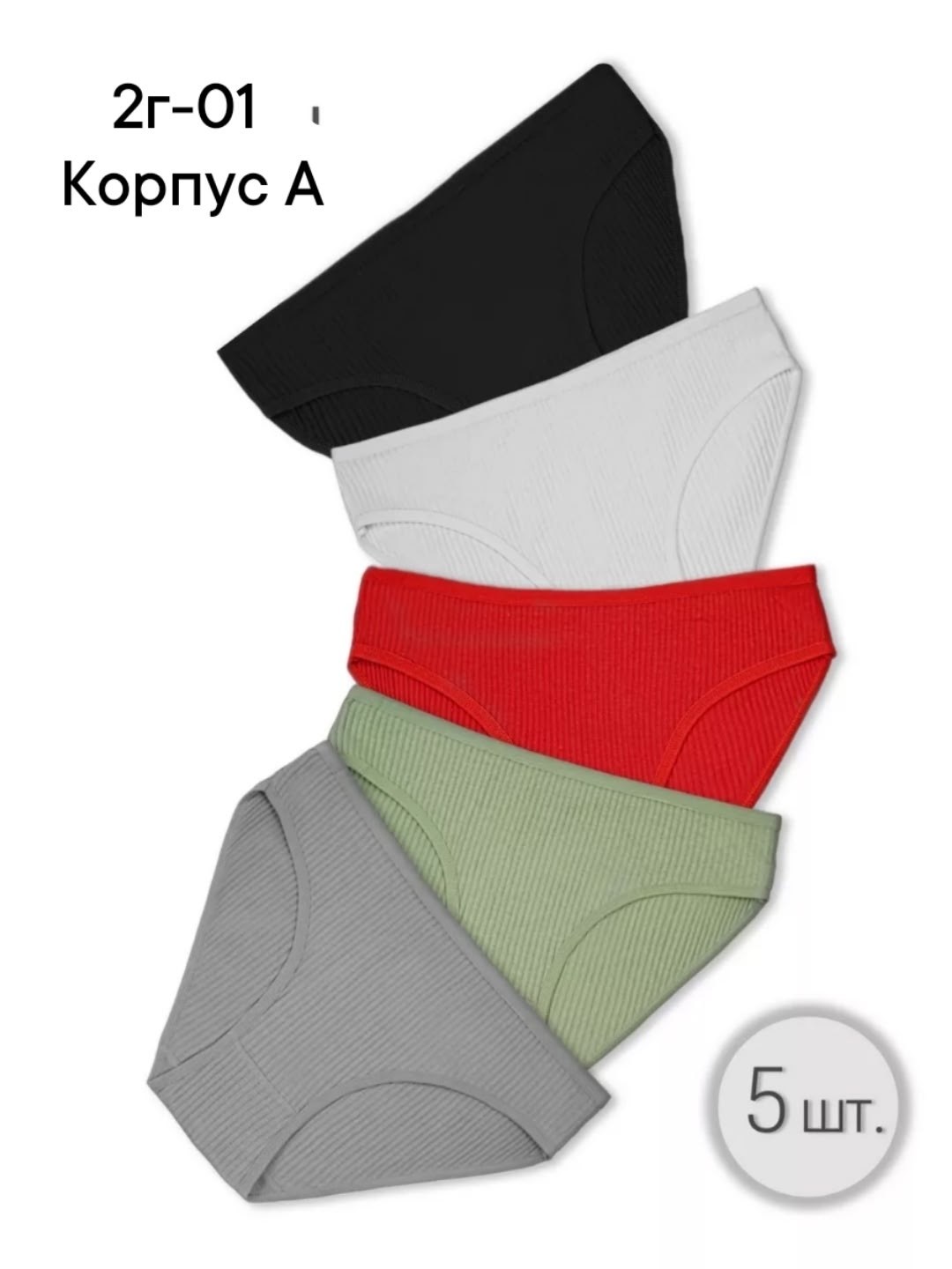 комплект трусов,упаковка для нижнего белья,трусы женские 5 шт,трусы женские хлопок,комплект трусов женские