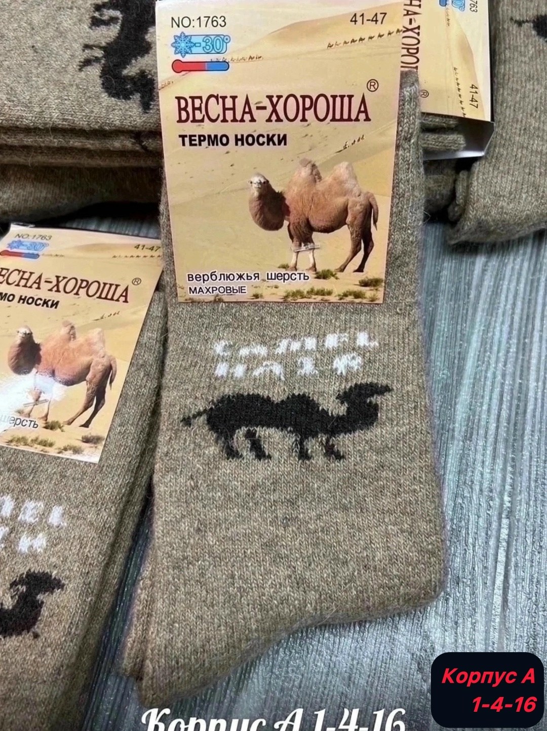 носки из верблюжьей шерсти,термоноски верблюжья шерсть,носки из натуральной верблюжьей шерсти,носки береза верблюжья шерсть,носки мужские верблюжья шерсть