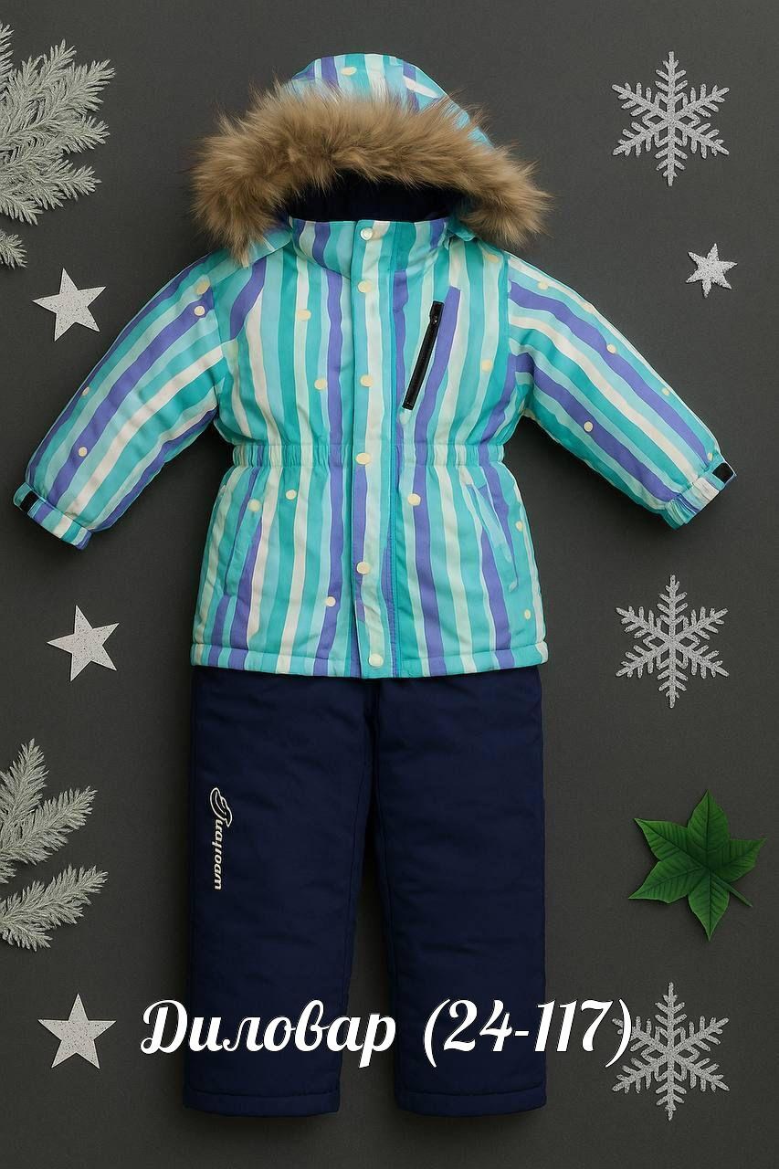 lenne комплект полосатый 134+3,зимние костюмы,зимние костюмы на мальчика,детский зимний костюм,детский костюм