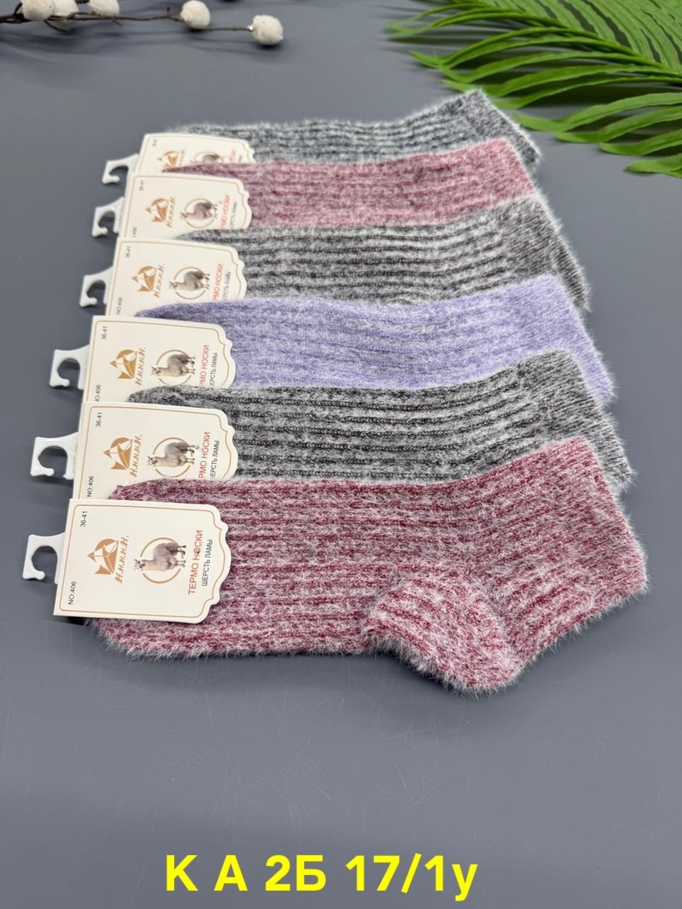 носки женские,носки женские теплые,носки женские 10 пар,носки женские 12 пар,носки женские шерстяные