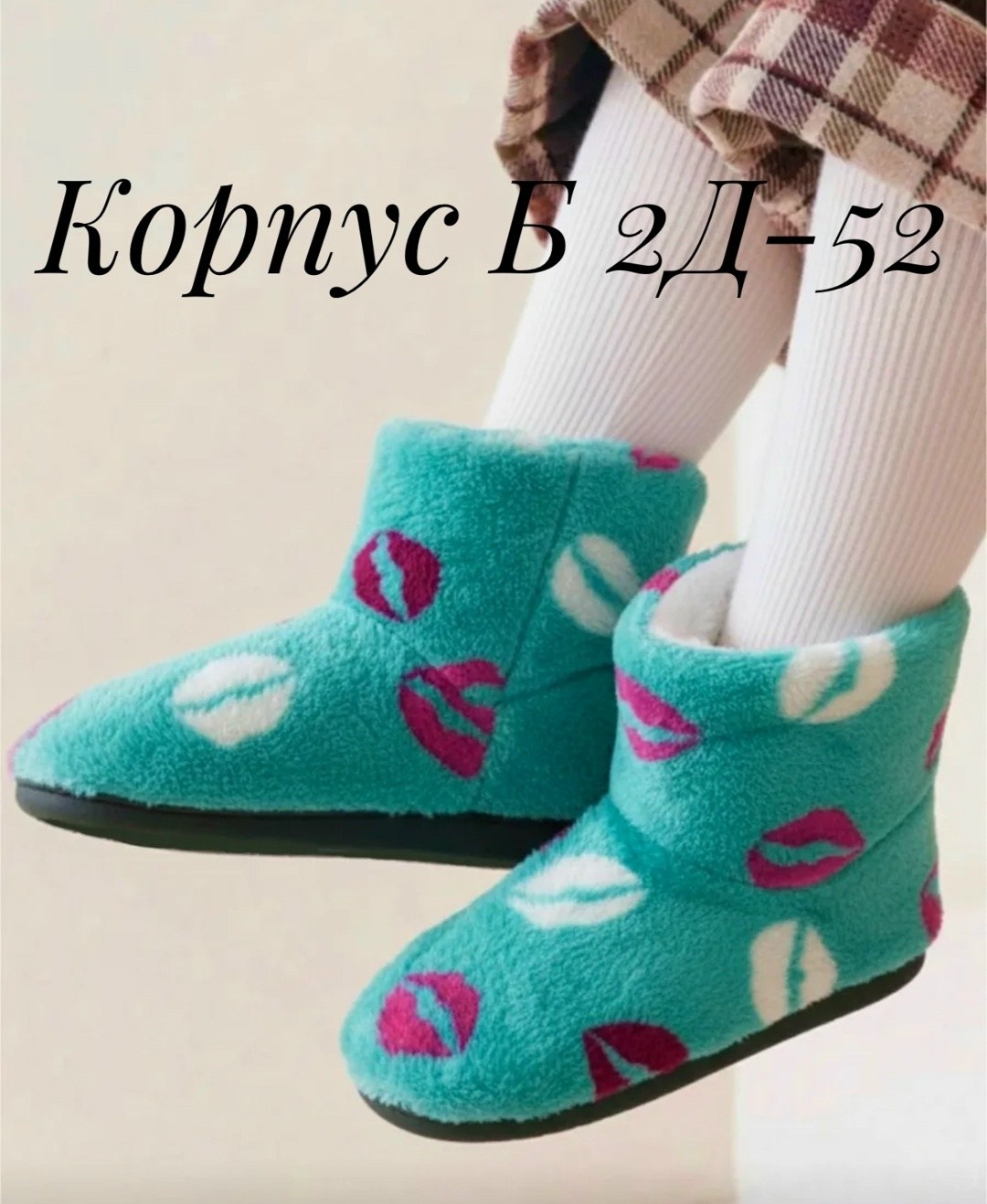 домашние тапочки,женские домашние тапочки,,сапожки,домашние тапочки сапожки