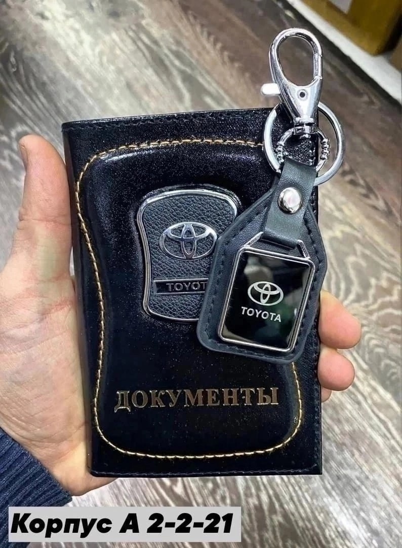 обложка для автодокументов hyundai,обложка для автодокументов тойота,обложка для автодокументов,обложка на документы,подарочный набор автолюбителю