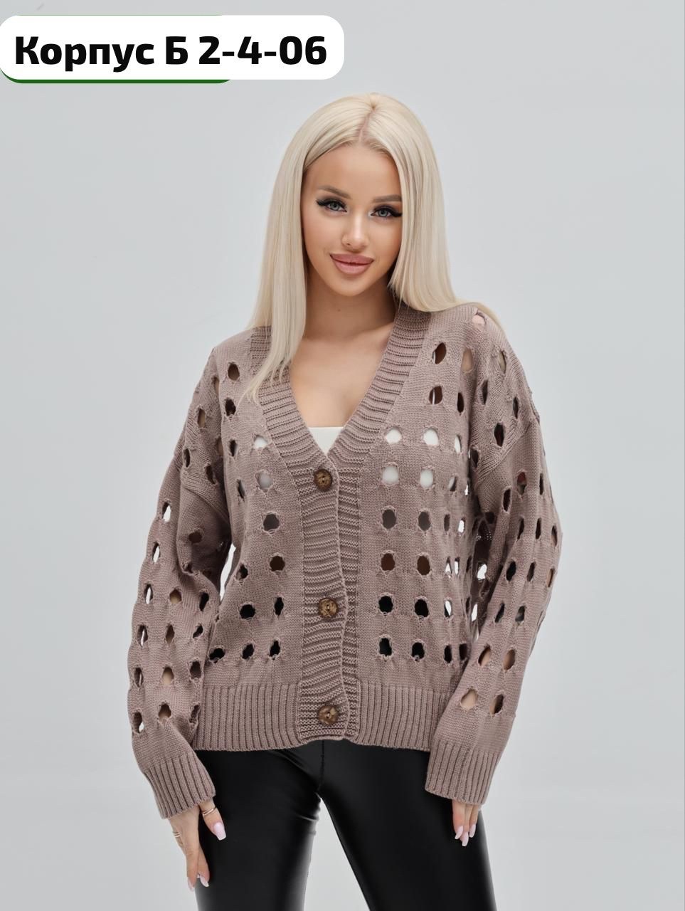 кардиган вязаный сетка короткий на пуговицах,женская кофта,кардиган женский,кардиган,кардиган вязаное