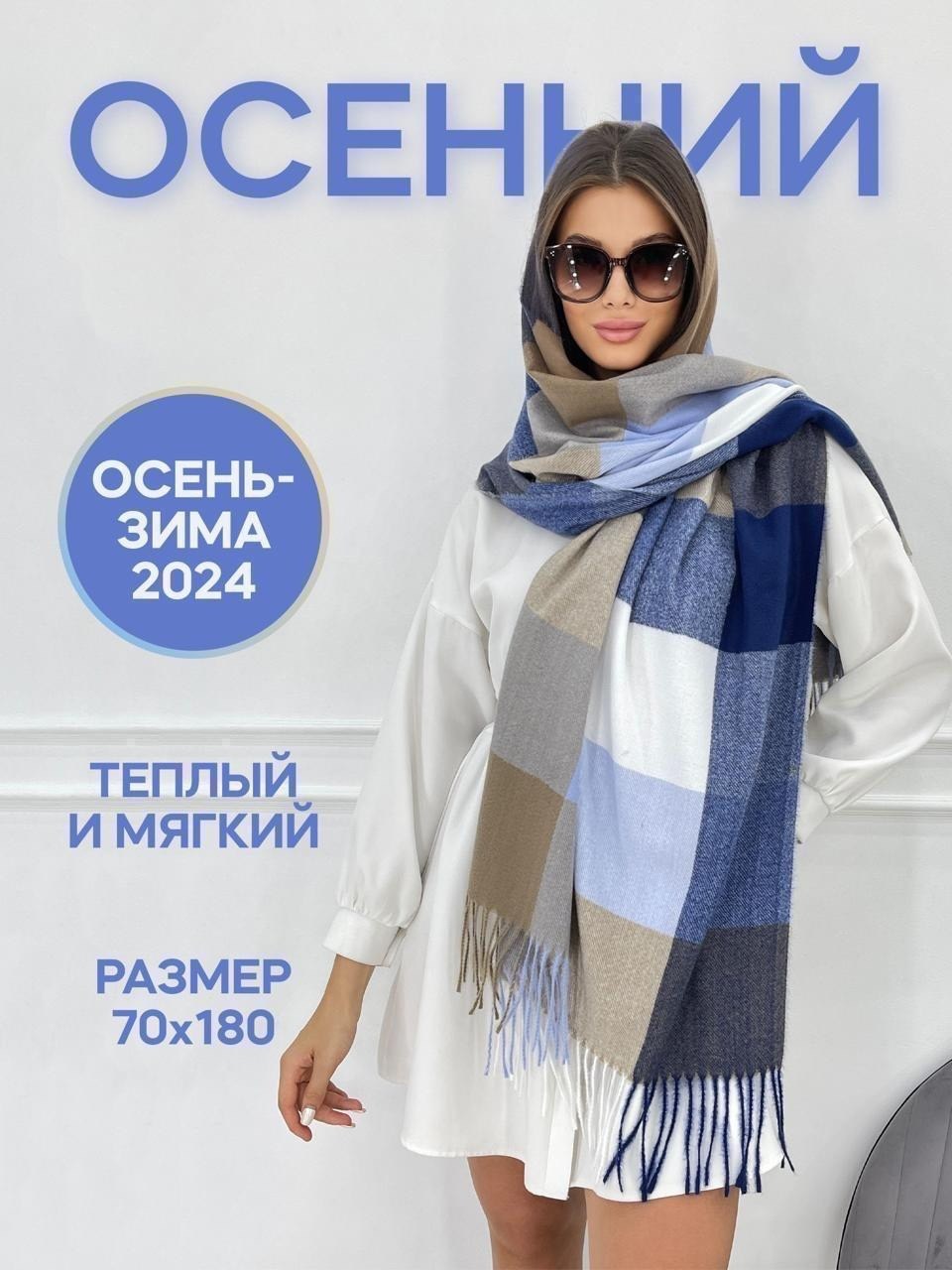 шарф длинный осенний теплый кашемир палантин,голубой кашемировый палантин,палантин кашемир,палантин теплый женский,палантин женские