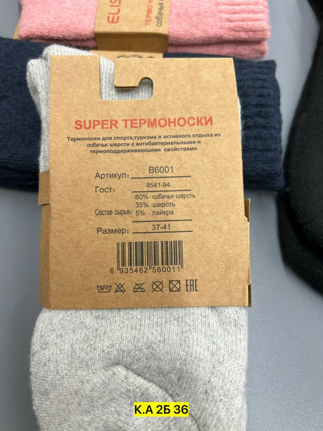 термо носки,носки женские теплые,носки женские,женские термо носки,тёплые носки