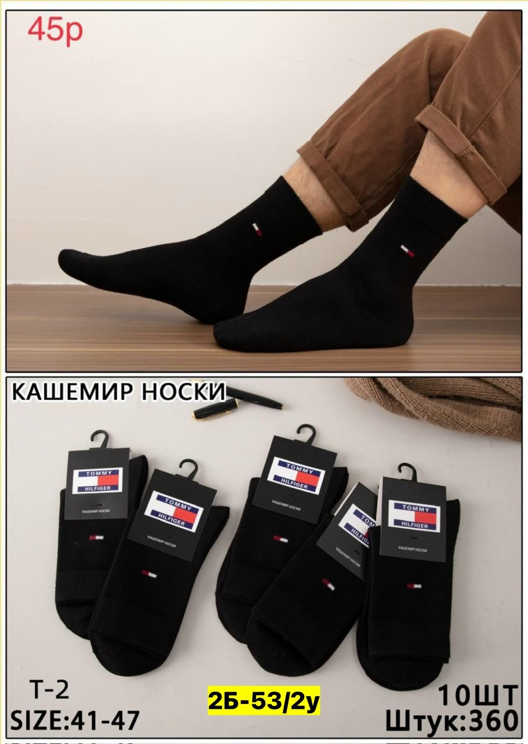 носки мужские,носки томми хилфигер мужские,носки tommy hilfiger,носки мужские 10 пар,фирменные носки мужские