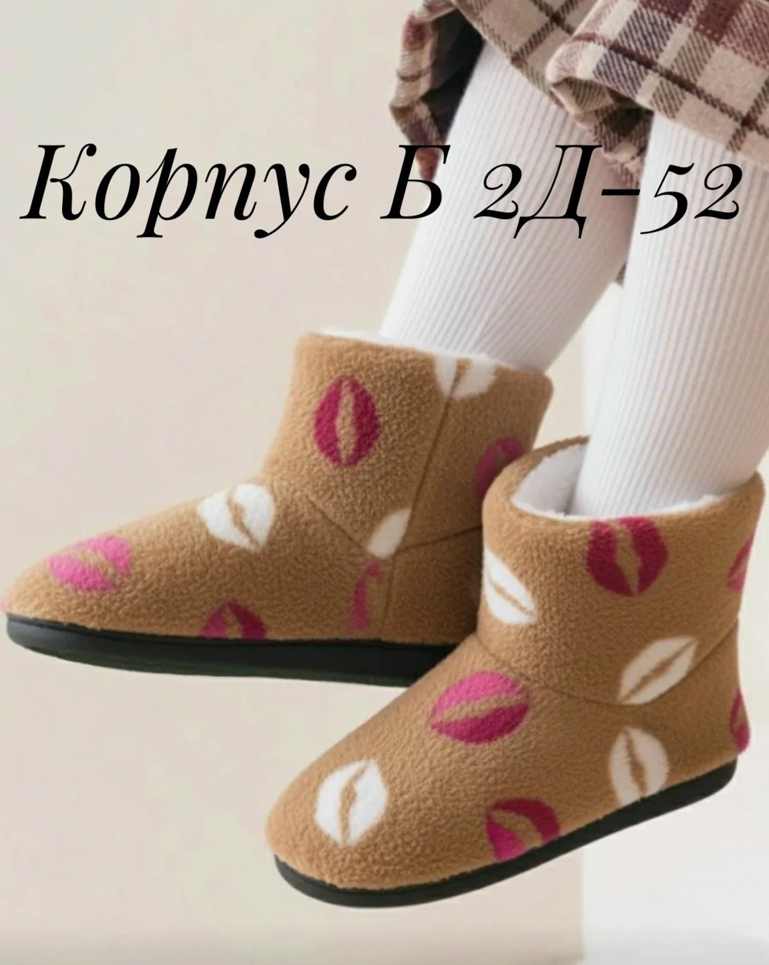 домашние тапочки,женские домашние тапочки,,сапожки,домашние тапочки сапожки