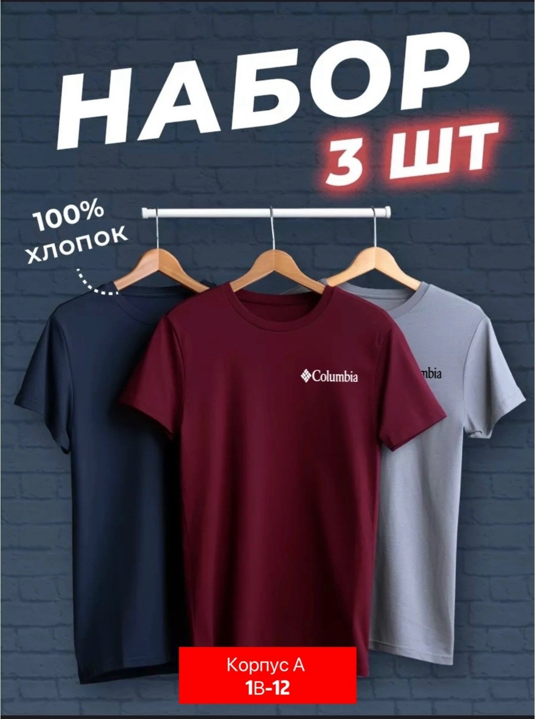 футболки мужские набор 3 шт,футболки набор 3 шт,футболка хлопок набор 3 шт,футболки набор хлопок,набор футболок