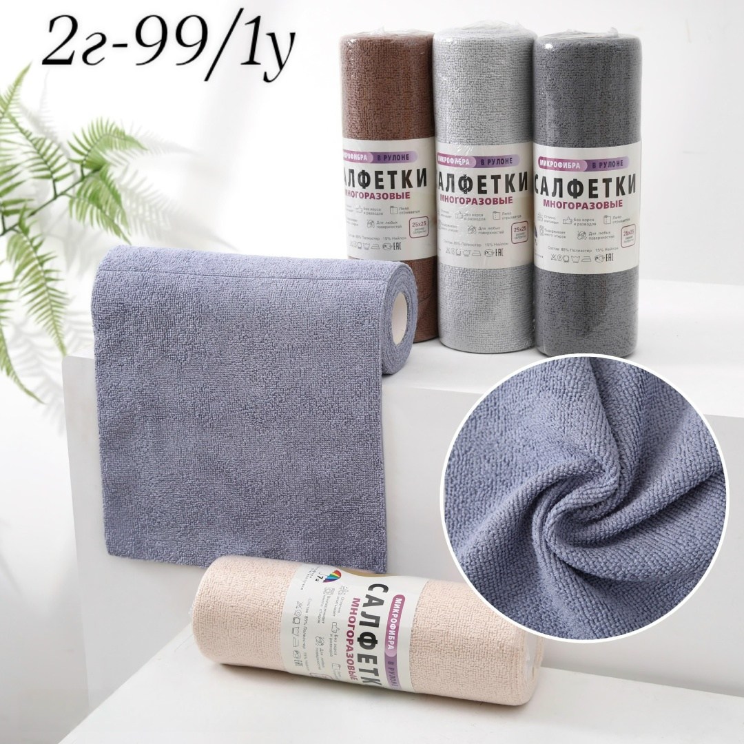 салфетка в рулоне,салфетка для уборки в рулоне,полотенца рулон,полотенца из микрофибры,многоразовая салфетка