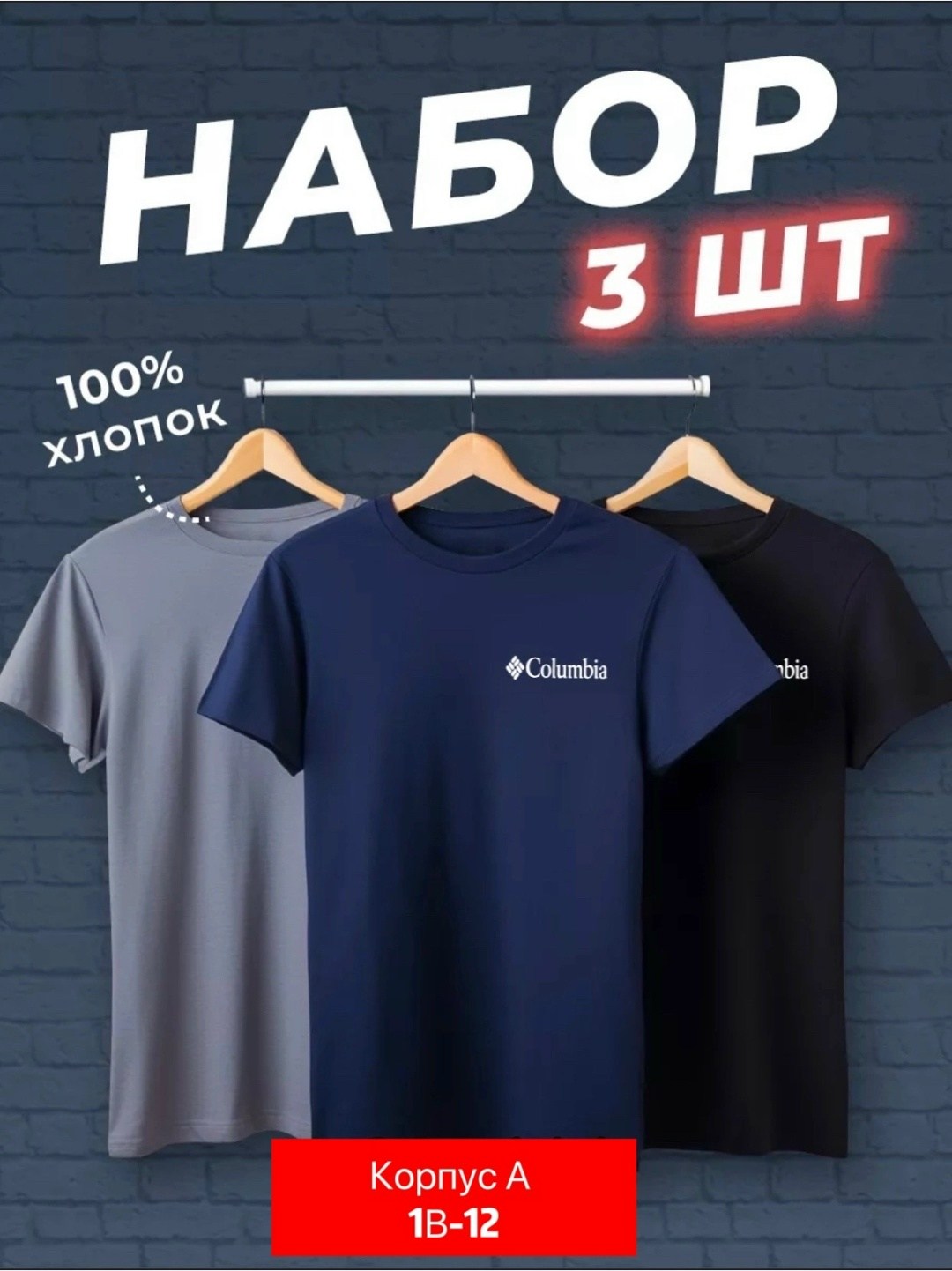 футболки мужские набор 3 шт,футболки набор 3 шт,футболка хлопок набор 3 шт,футболки набор хлопок,набор футболок