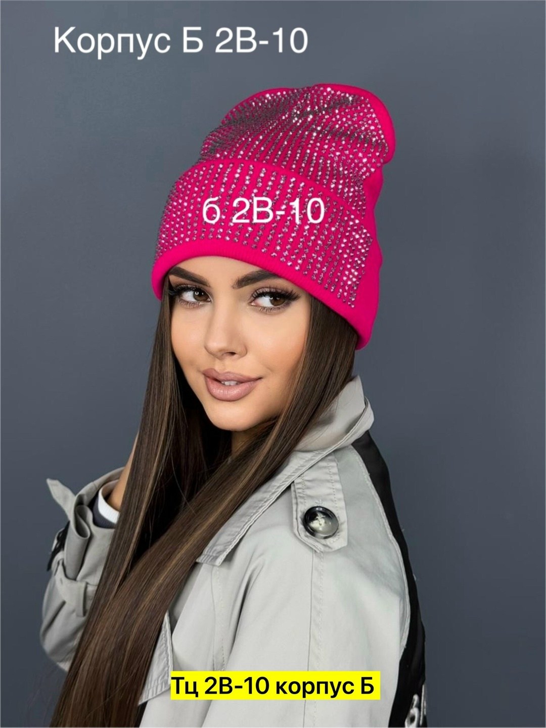 шапка бини со стразами,шапка бини двухслойная со стразами,шапка для женщин,шапка женская со стразами,шапка женская