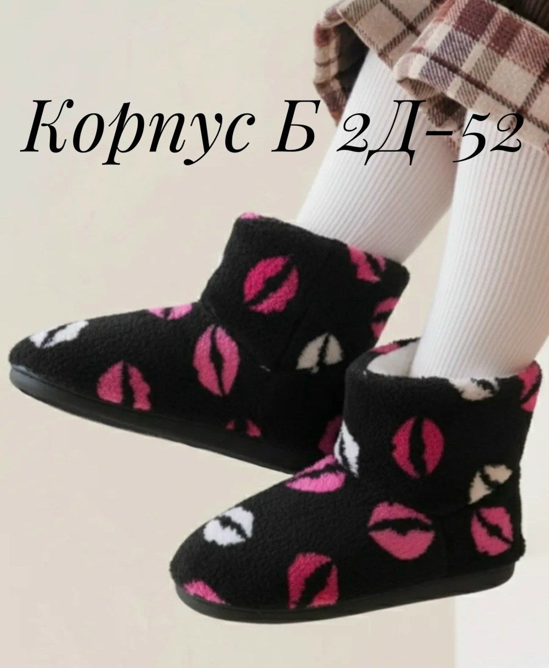 домашние тапочки,женские домашние тапочки,,сапожки,домашние тапочки сапожки