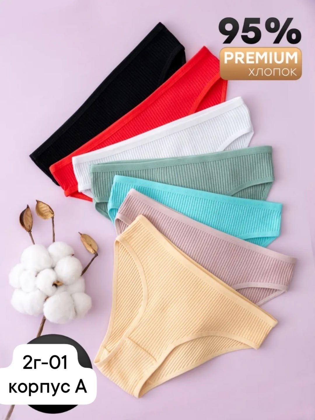 комплект трусов,упаковка для нижнего белья,трусы женские 5 шт,трусы женские хлопок,комплект трусов женские