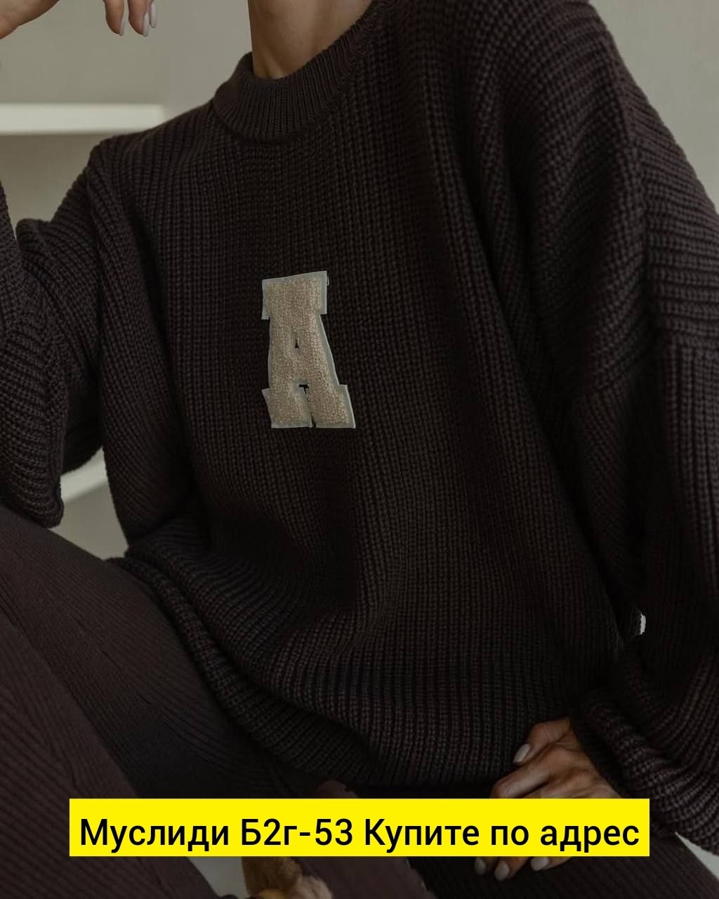 свитер оверсайз,костюм женский,женская кофта,джемпер,свитер