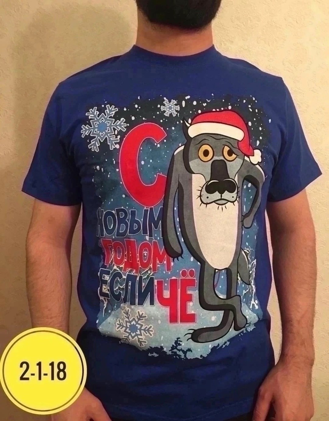 футболка с новым годом если чё,с новым годом если че,футболки мужские,футболка мужская с принтом с новым годом,футболка с новый годом