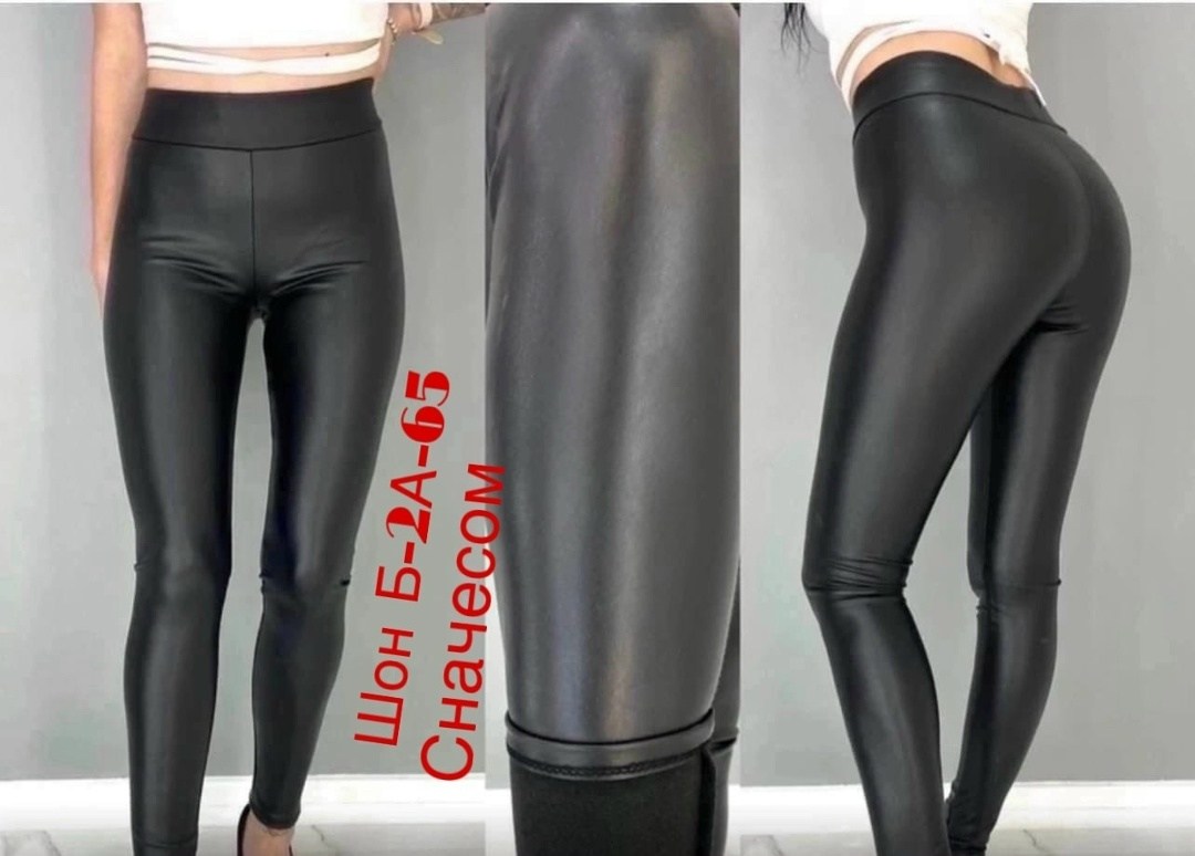 лосины кожаные,кожаные легинсы,лосины кожаные матовые,легинсы женские,лосины эко кожа