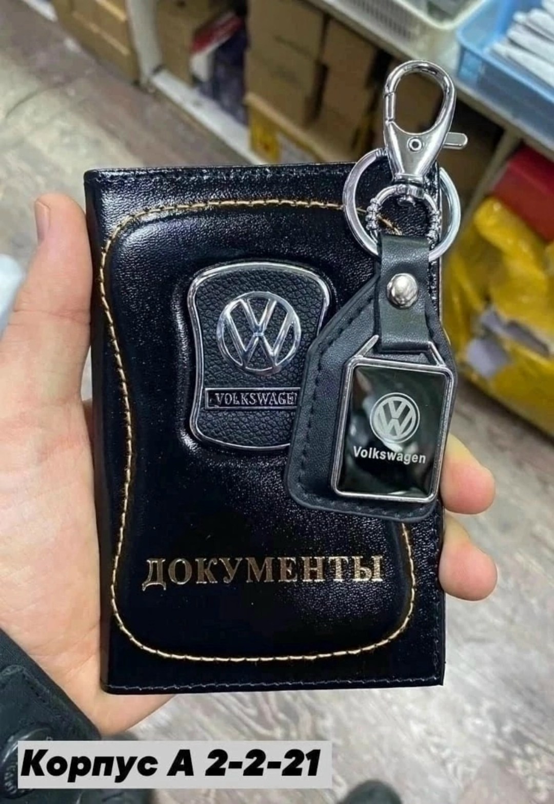 обложка для автодокументов volkswagen,обложка для авто документов,набор для мужчин,обложка для автодокументов фольксваген volkswagen,автомобильный брелок