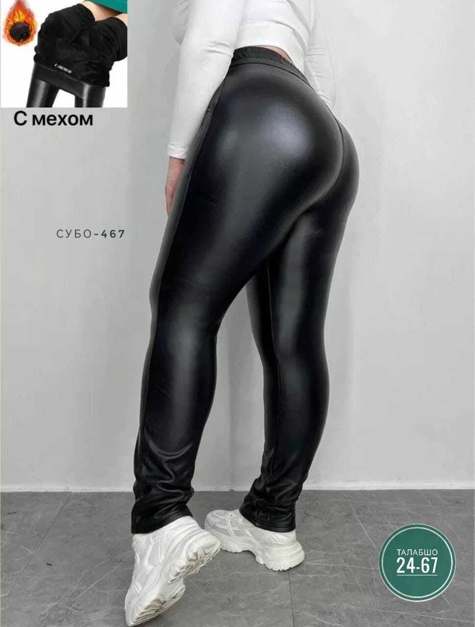 женские лосины,женские легинсы,кожаные лосины,леггинсы кожаные,женские леггинсы