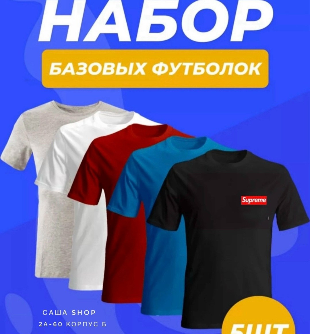 набор базовых футболок,комплект футболки,футболки мужские набор 3 шт,набор футболок 3 шт,набор футболок 4 шт