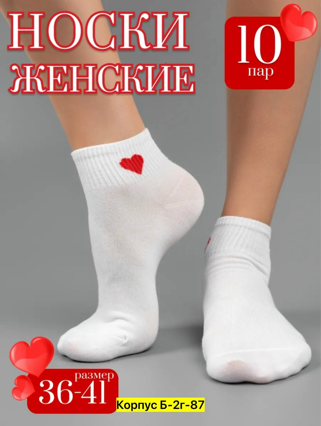 носки женские белые,носки женские,носки женские белые короткие,носки с сердечками,носки женские короткие