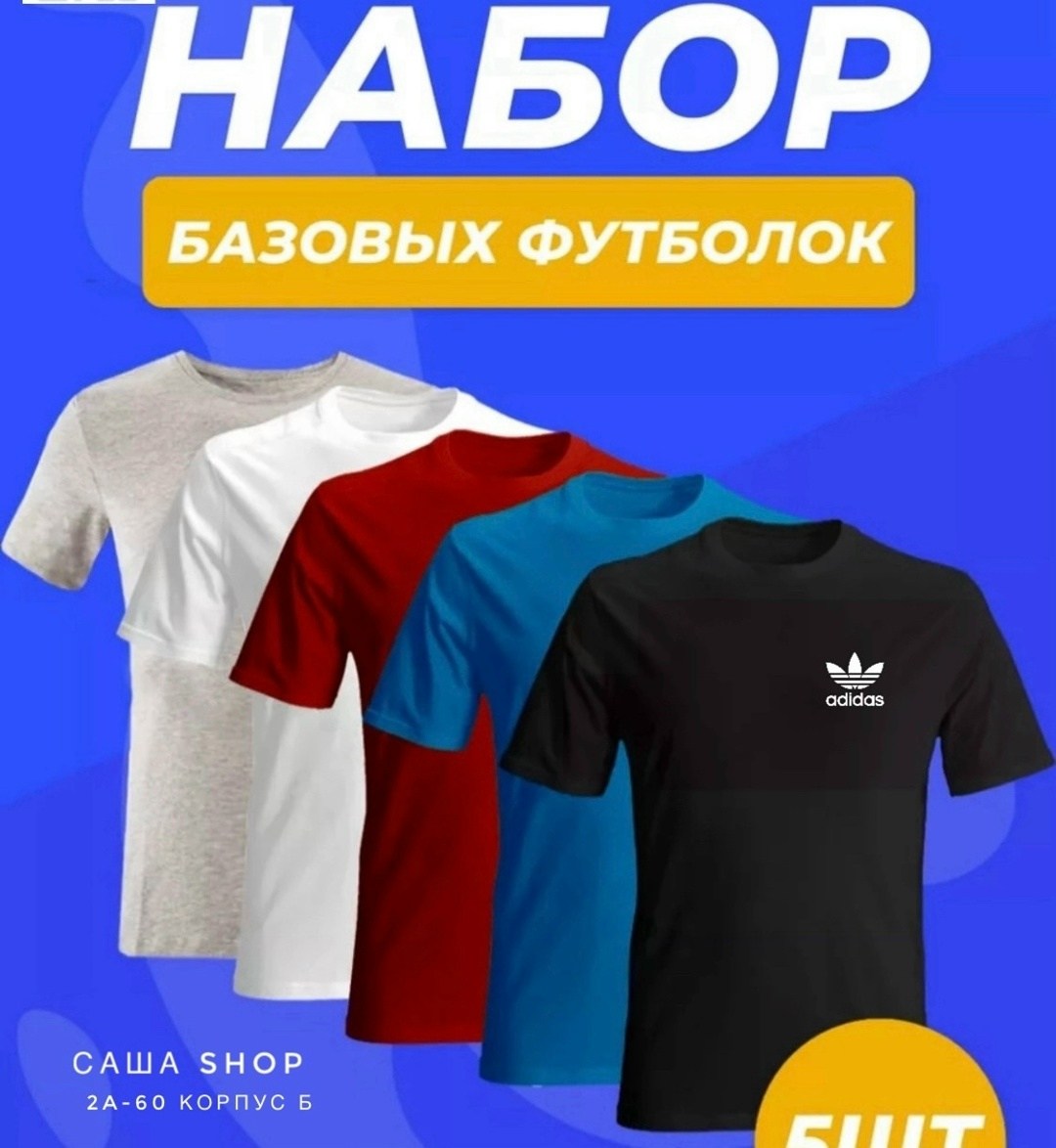 набор базовых футболок,комплект футболки,футболки мужские набор 3 шт,набор футболок 3 шт,набор футболок 4 шт