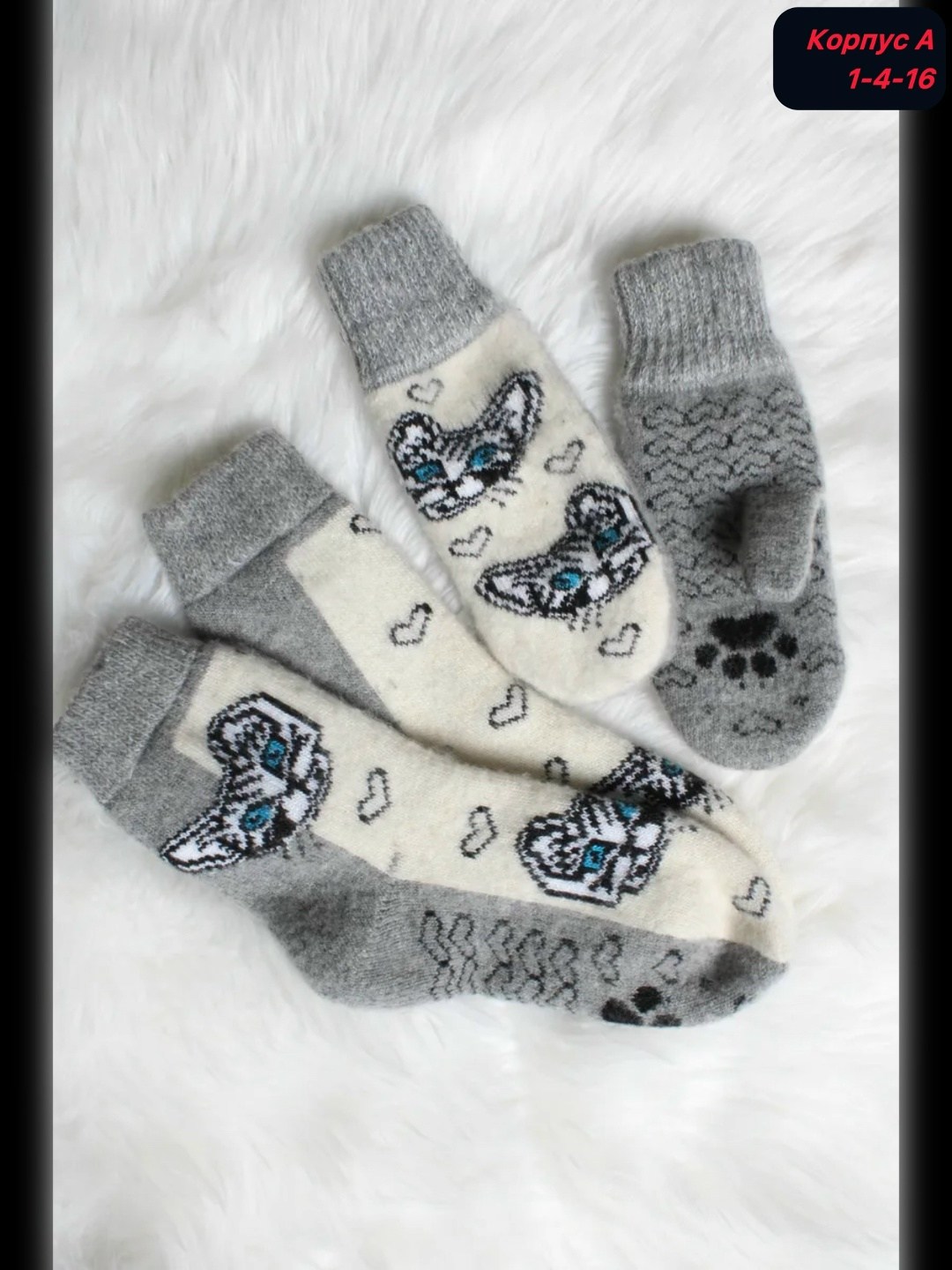 комплект шерстяные носки плюс пуховые варежки,набор варежки и носки,комплект варежки и носки,подарочный набор варежки и носки,варежки и носки подарочный