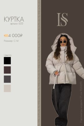 Верхняя одежда