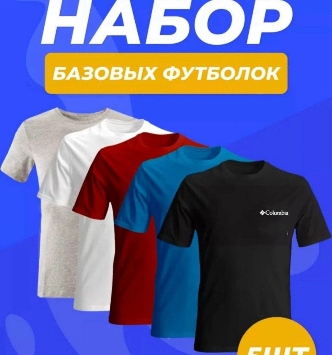 набор базовых футболок,комплект футболки,футболки мужские набор 3 шт,набор футболок 3 шт,набор футболок 4 шт