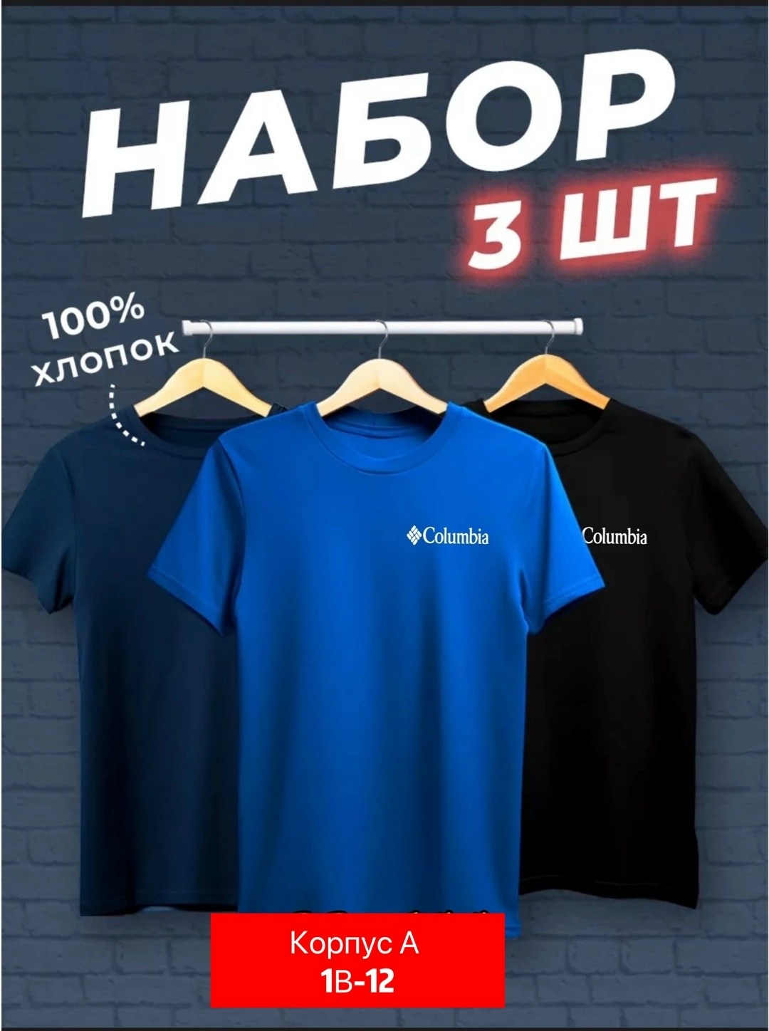 футболки мужские набор 3 шт,футболки набор 3 шт,футболка хлопок набор 3 шт,футболки набор хлопок,набор футболок