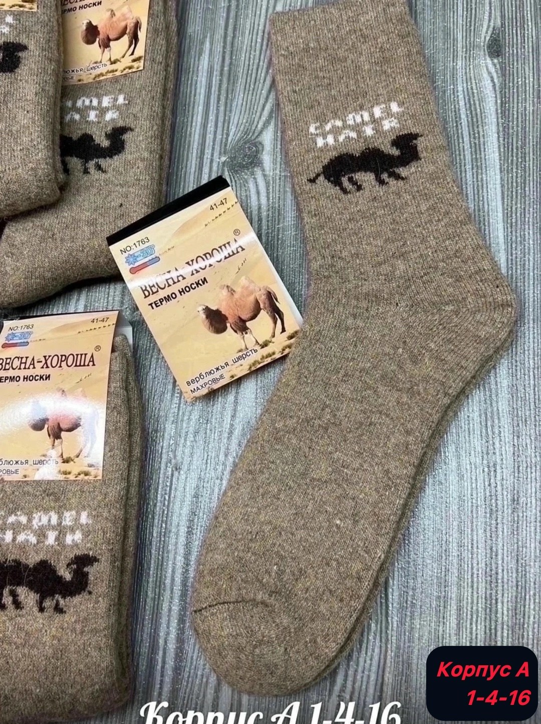носки из верблюжьей шерсти,термоноски верблюжья шерсть,носки из натуральной верблюжьей шерсти,носки береза верблюжья шерсть,носки мужские верблюжья шерсть