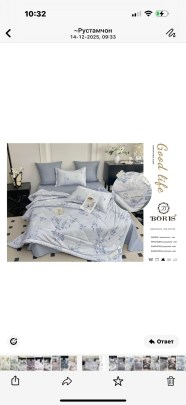 Постельное белье