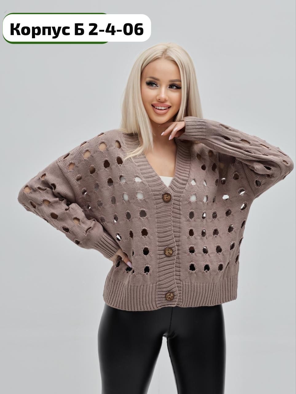 кардиган вязаный сетка короткий на пуговицах,женская кофта,кардиган женский,кардиган,кардиган вязаное